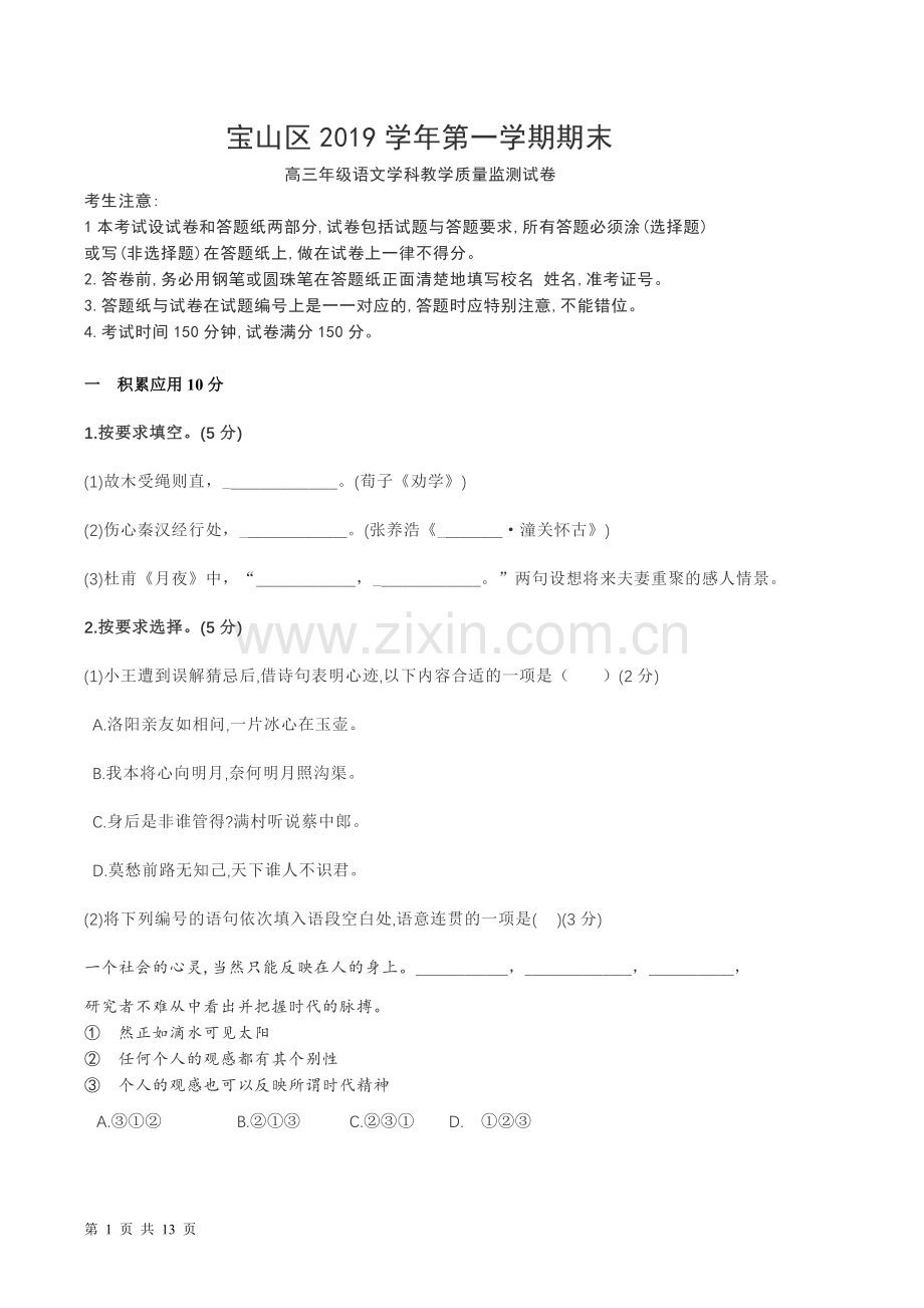 2020年上海宝山高三语文一模试卷(含答案).doc_第1页