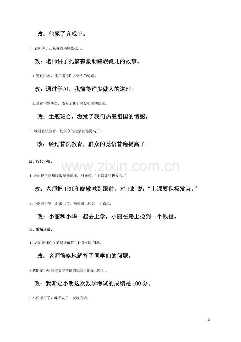 五年级语文下册修改病句练习题及答案.doc_第2页