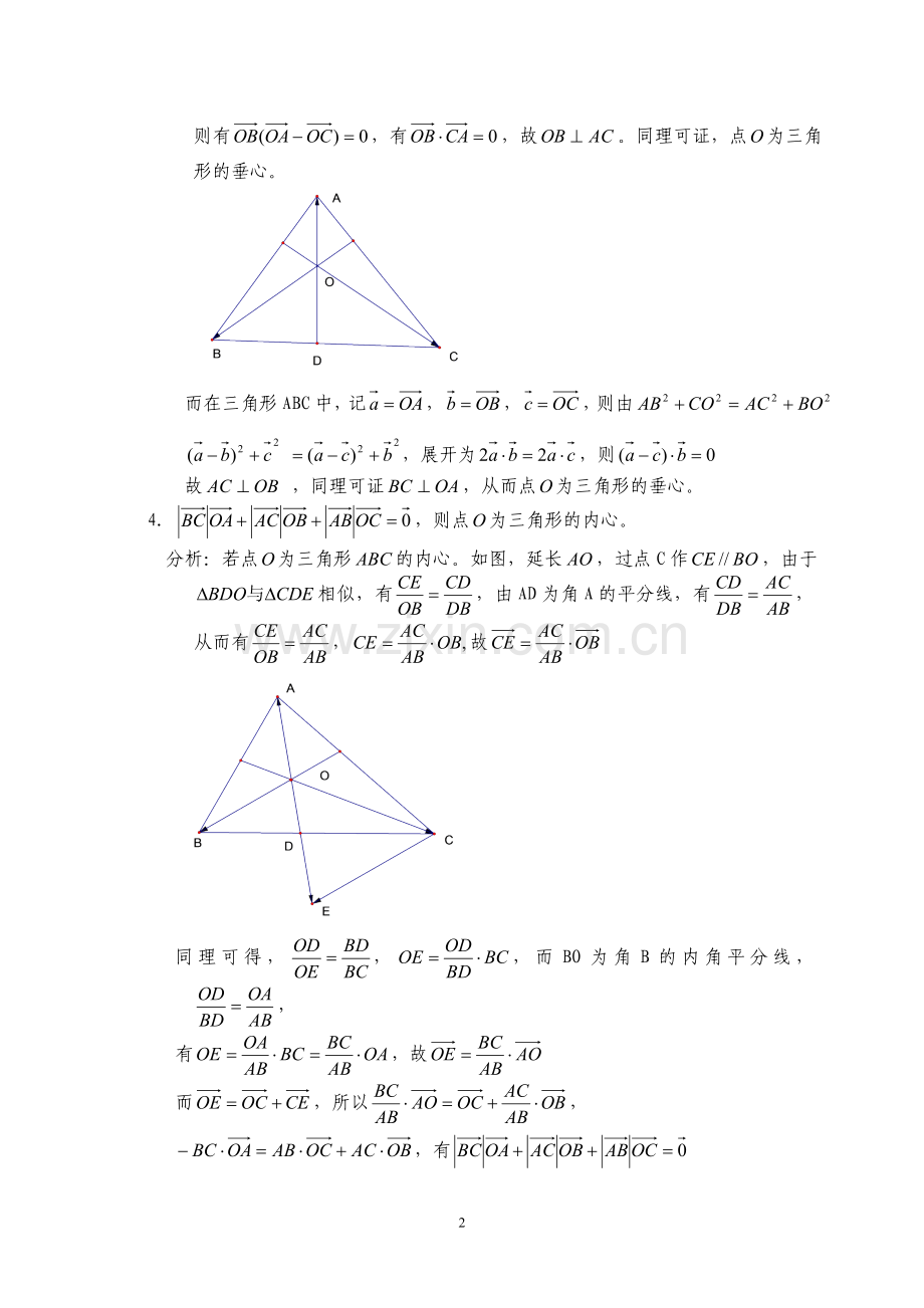 三角形“四心”的向量表示.doc_第2页