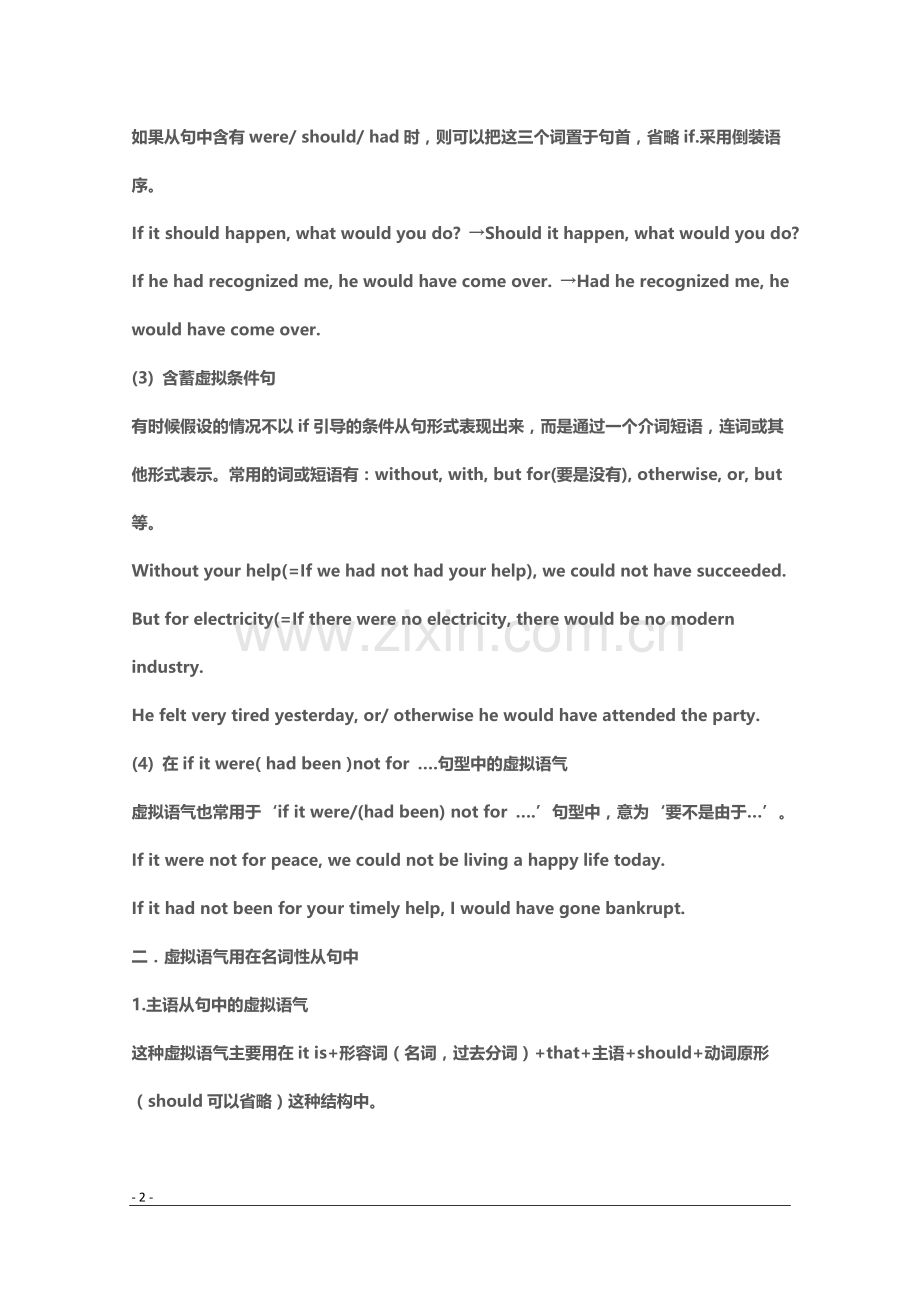 英语：高考虚拟语气专项练习60题(附答案).doc_第2页
