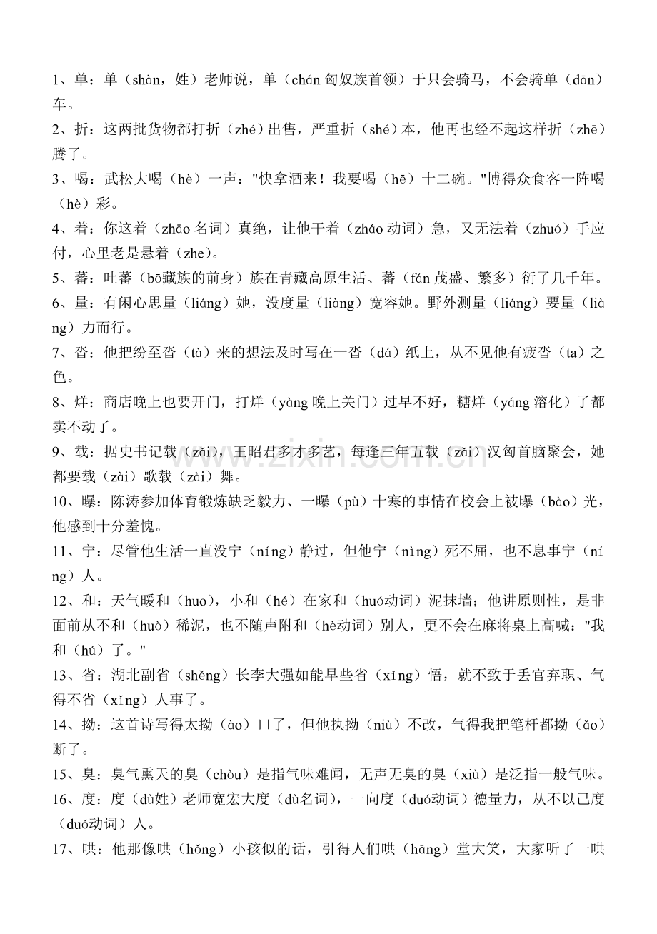 中小学语文知识点.doc_第1页