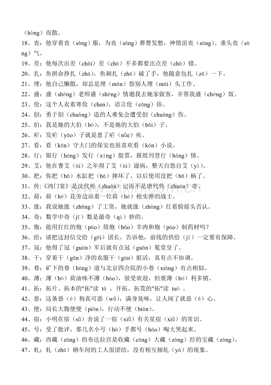 中小学语文知识点.doc_第2页