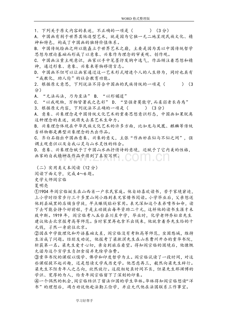 2018高考语文模拟试题(全国卷).doc_第2页