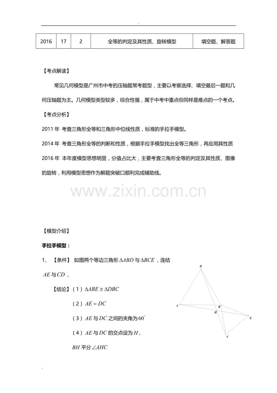 2018年中考常见几何模型分析.doc_第2页