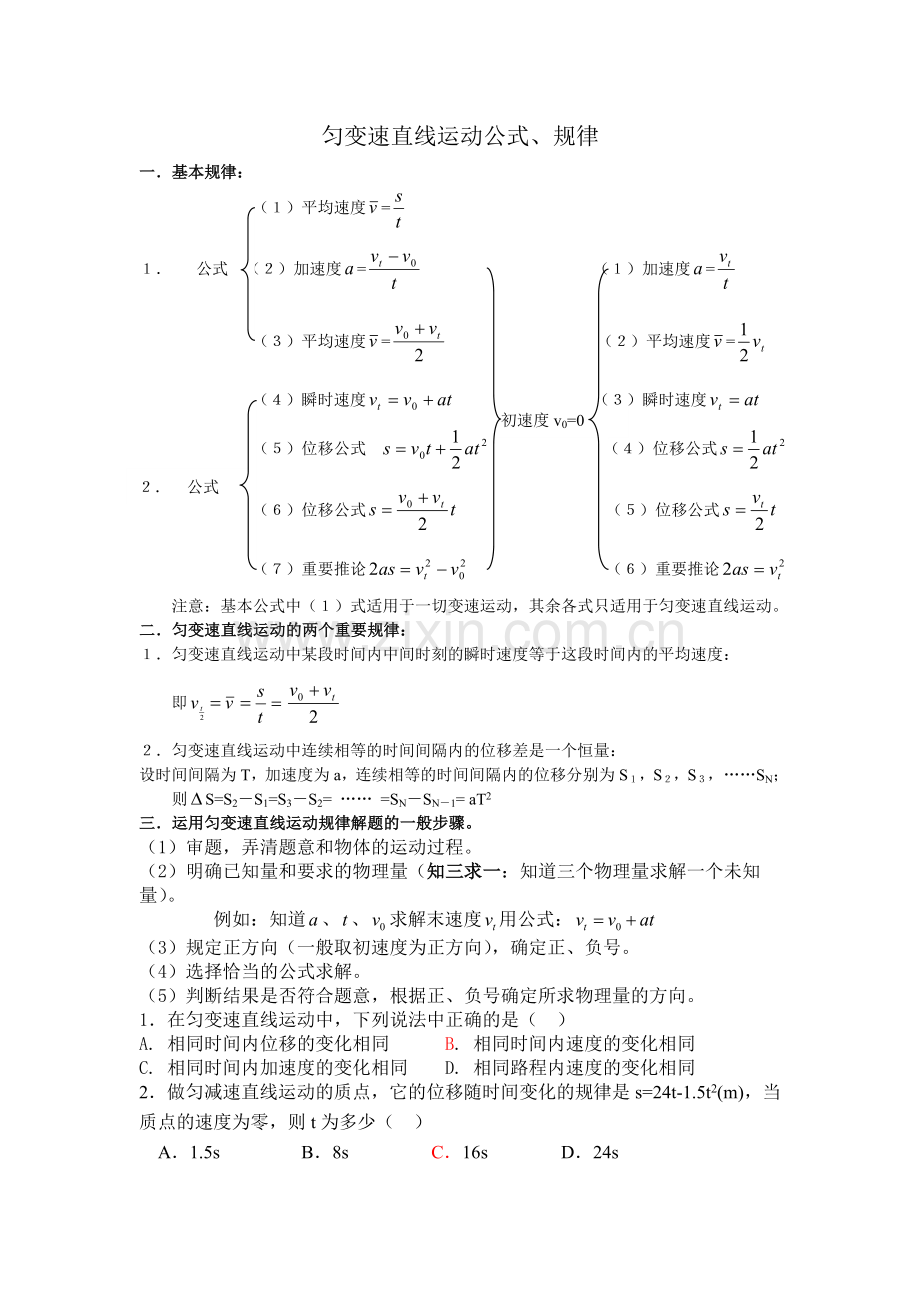 匀变速直线运动知识点归纳及练习.doc_第1页
