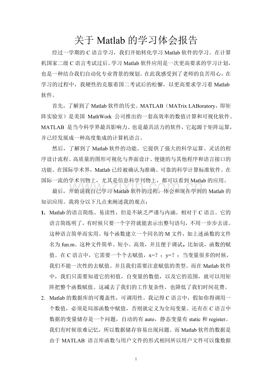 关于Matlab的学习体会报告.doc_第1页
