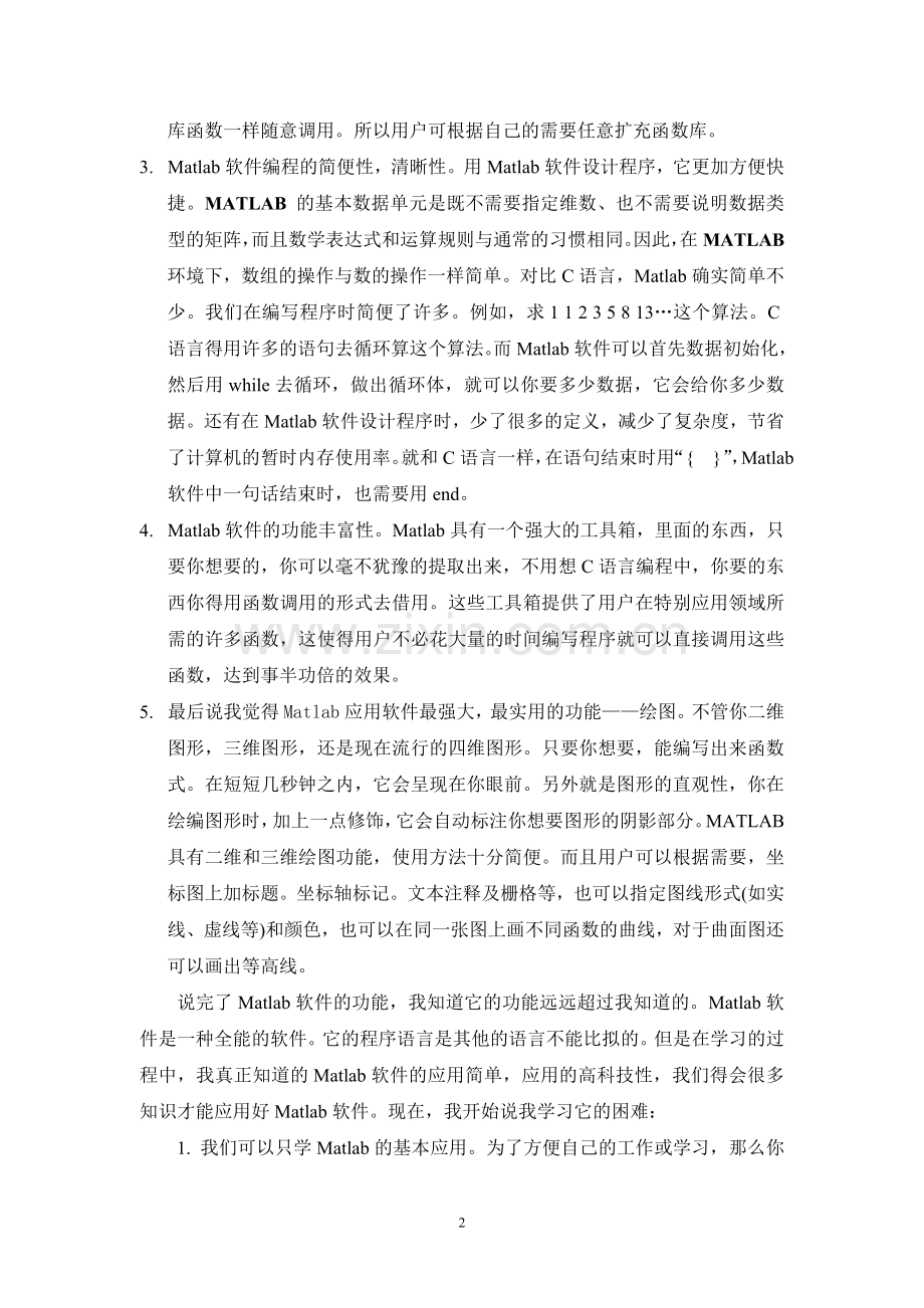 关于Matlab的学习体会报告.doc_第2页
