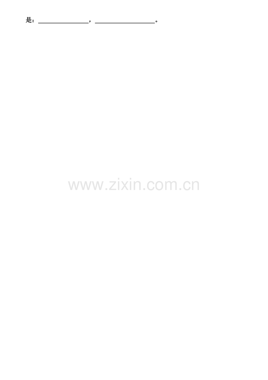 《念奴娇赤壁怀古》《永遇乐京口北固亭怀古》理解性默写》.doc_第2页