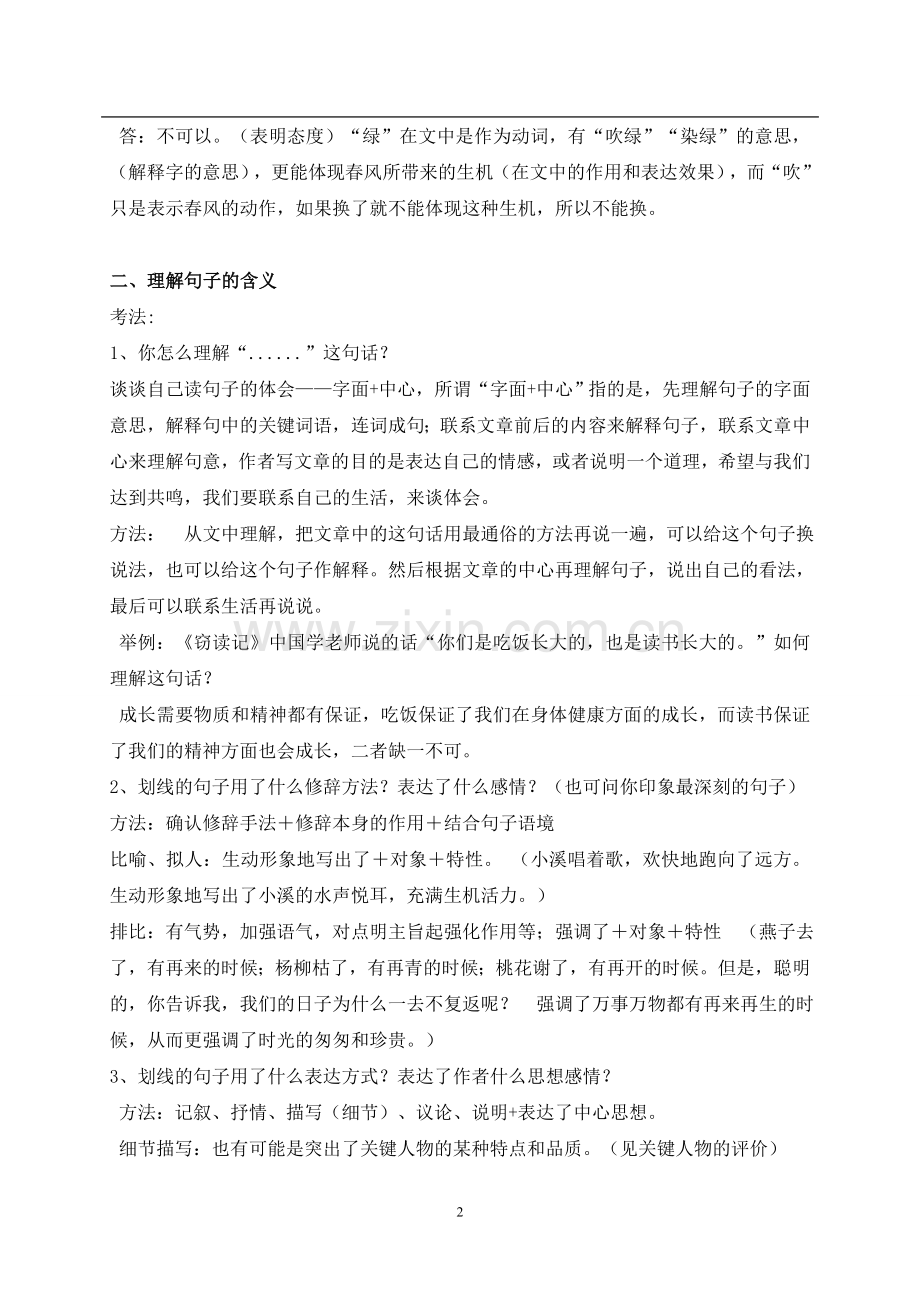 小升初阅读题型解读.doc_第2页