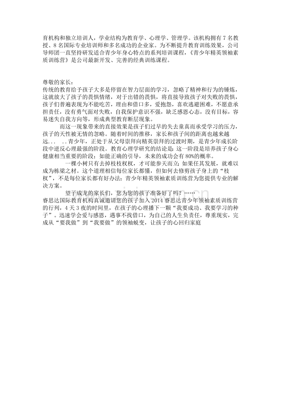 睿思达青少年领袖素质训练营(山东曲阜班)招生简章.doc_第2页