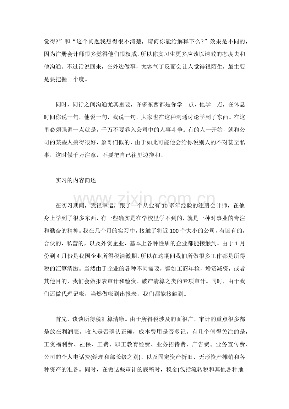审计专业实习总结.doc_第2页