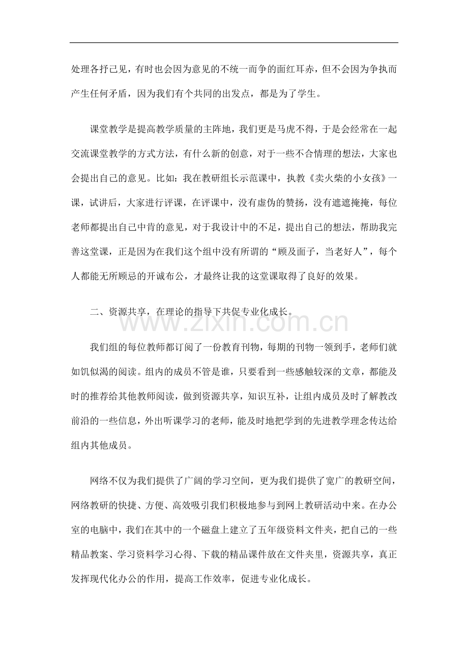 五年级教研组长个人工作总结.doc_第2页