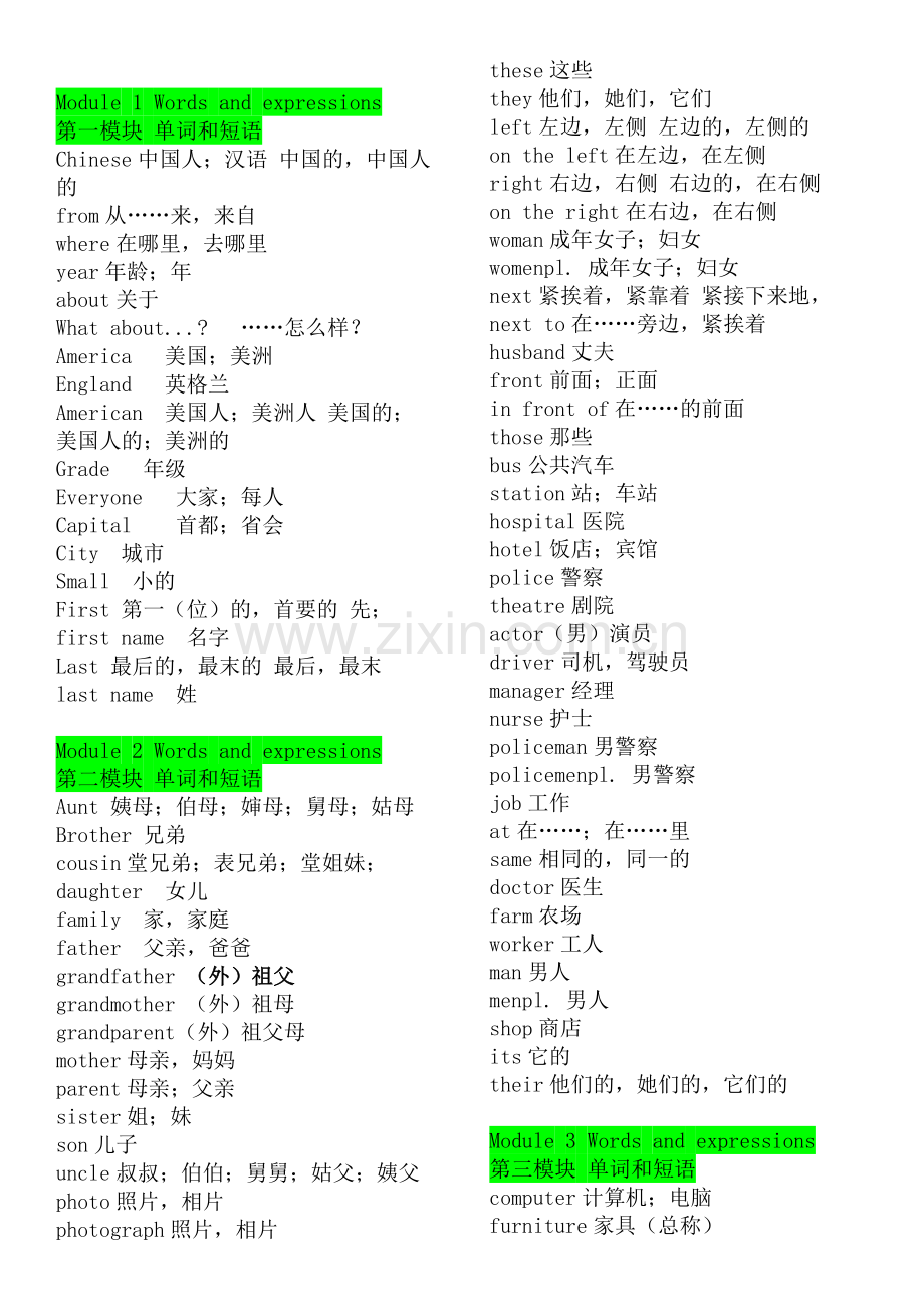 外研版七年级上册英语单词汇总表.doc_第1页
