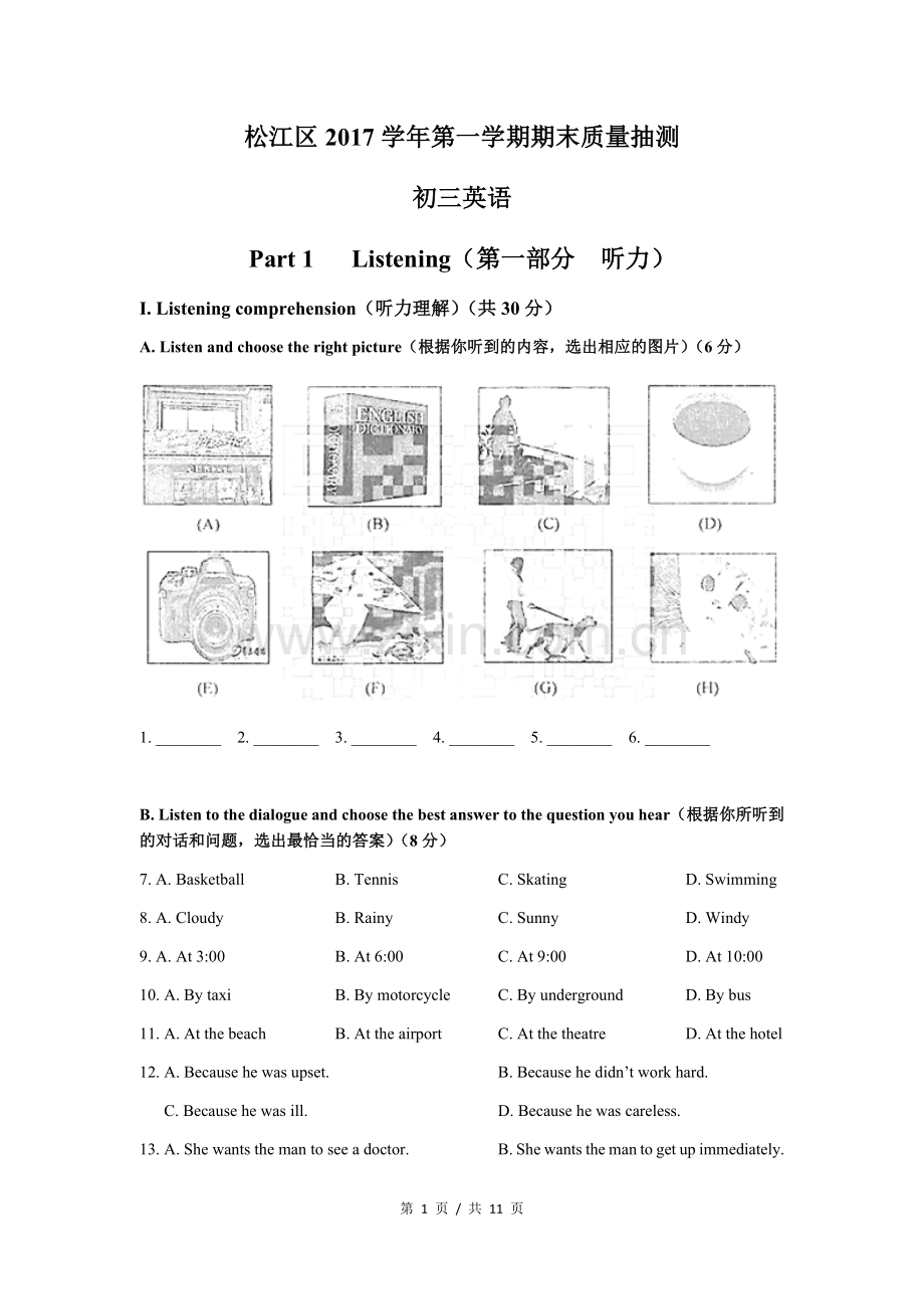 2018届松江区英语中考一模.doc_第1页