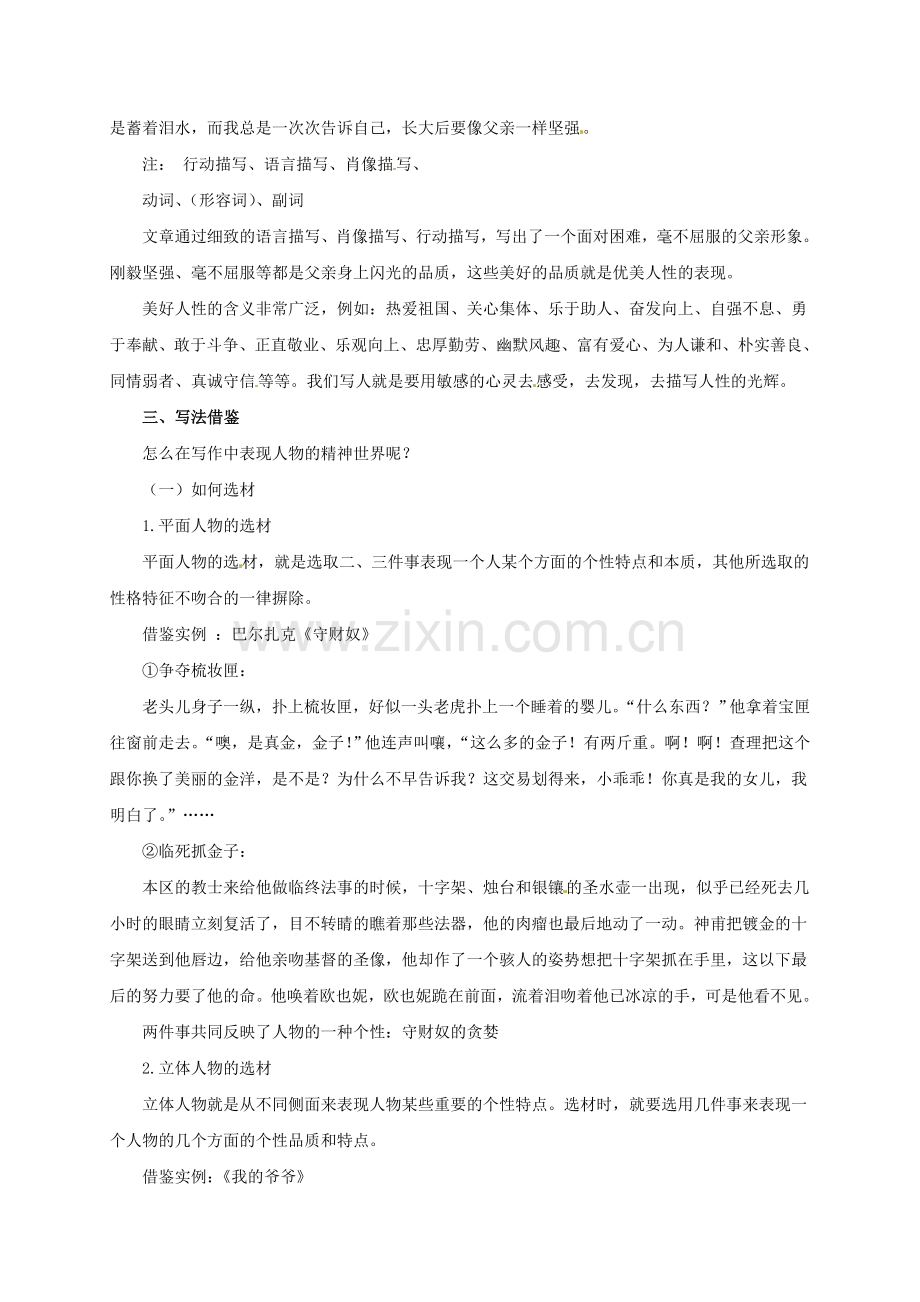 七年级语文下册第一单元写作写出人物的精神教案新人教版.doc_第2页