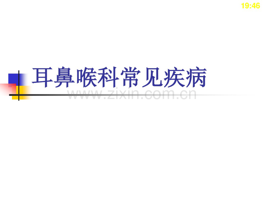 耳鼻喉科常见疾病.pdf_第1页