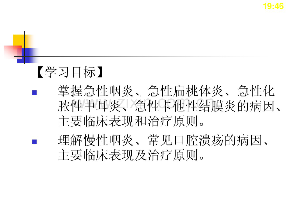 耳鼻喉科常见疾病.pdf_第2页