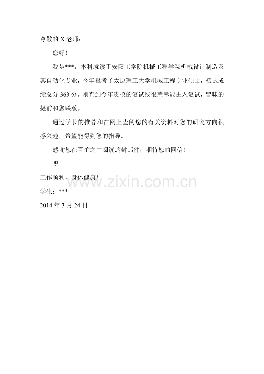 机械考研提前联系导师邮件.doc_第1页