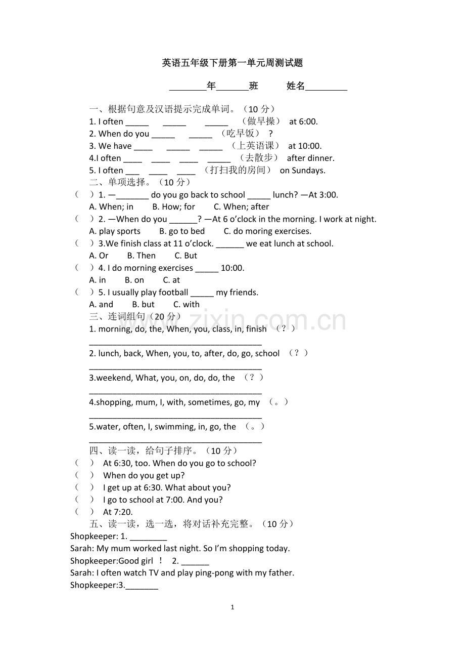 新版PEP小学英语五年级下册第一单元测试题.doc_第1页