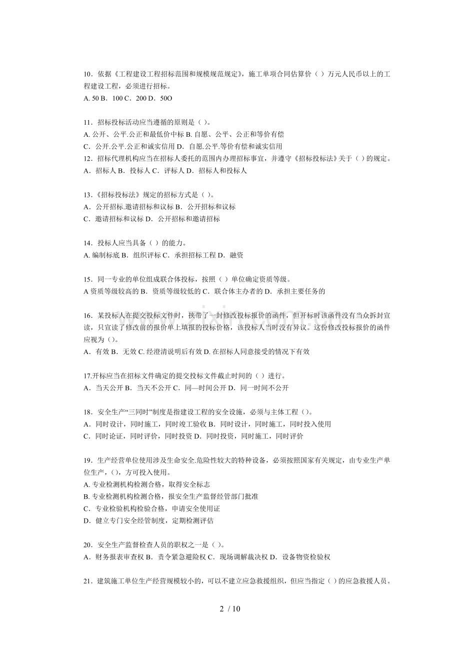 一建《建设工程法规及相关知识》试题及答案.doc_第2页