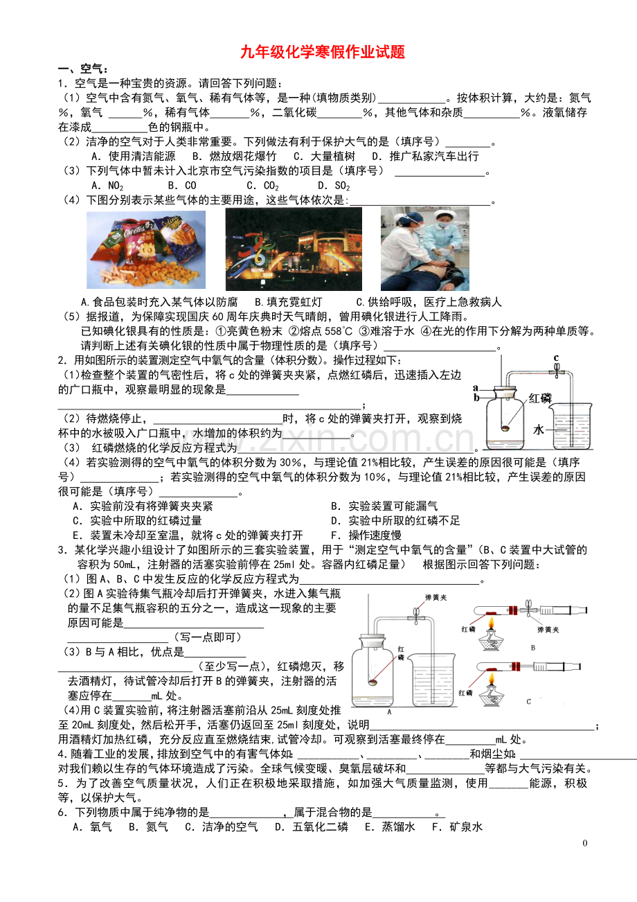 人教版九年级化学寒假作业试题全套.doc_第1页