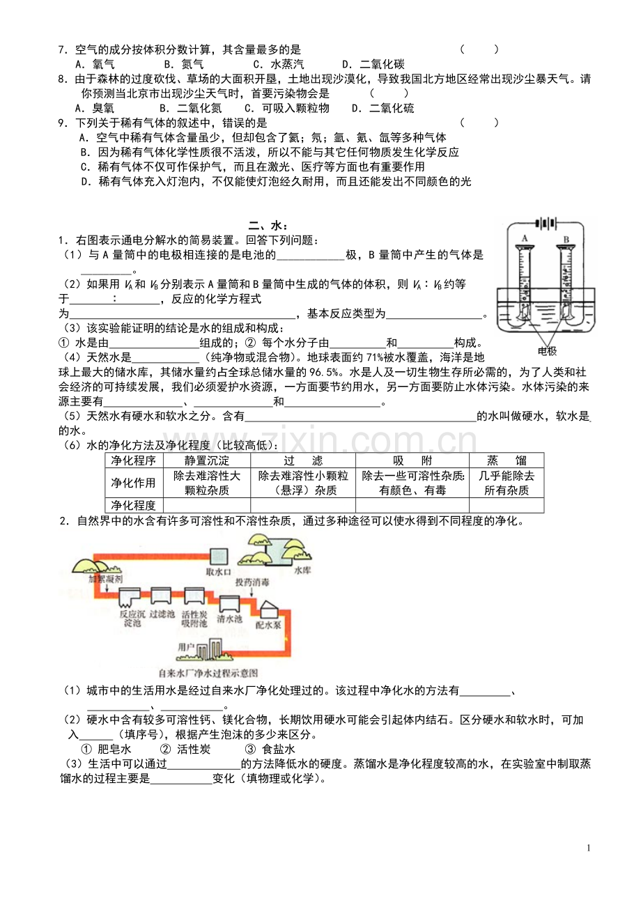 人教版九年级化学寒假作业试题全套.doc_第2页