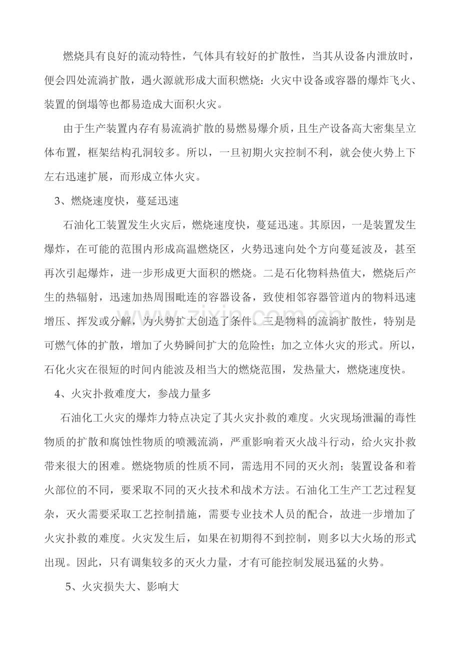 石油化工火灾扑救的基本规律.doc_第2页