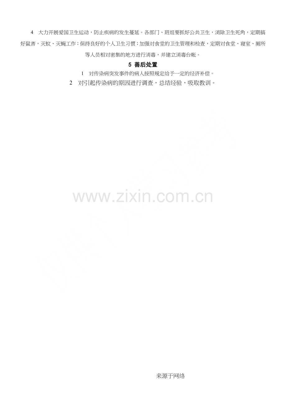 工程施工传染病防治应急预案.doc_第2页