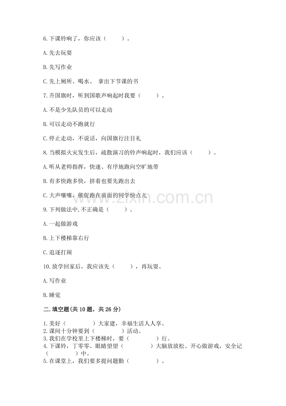 一年级上册道德与法治第二单元《校园生活真快乐》测试卷附答案（精练）.docx_第2页