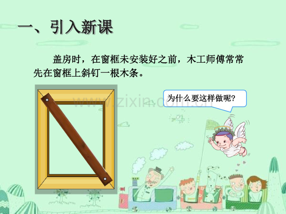 三角形的特性(例2).pdf_第2页