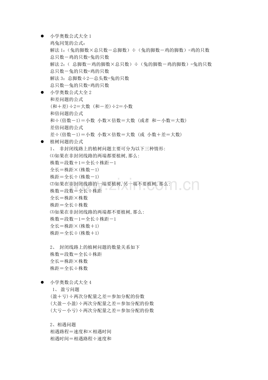 小学奥数公式大全.doc_第1页