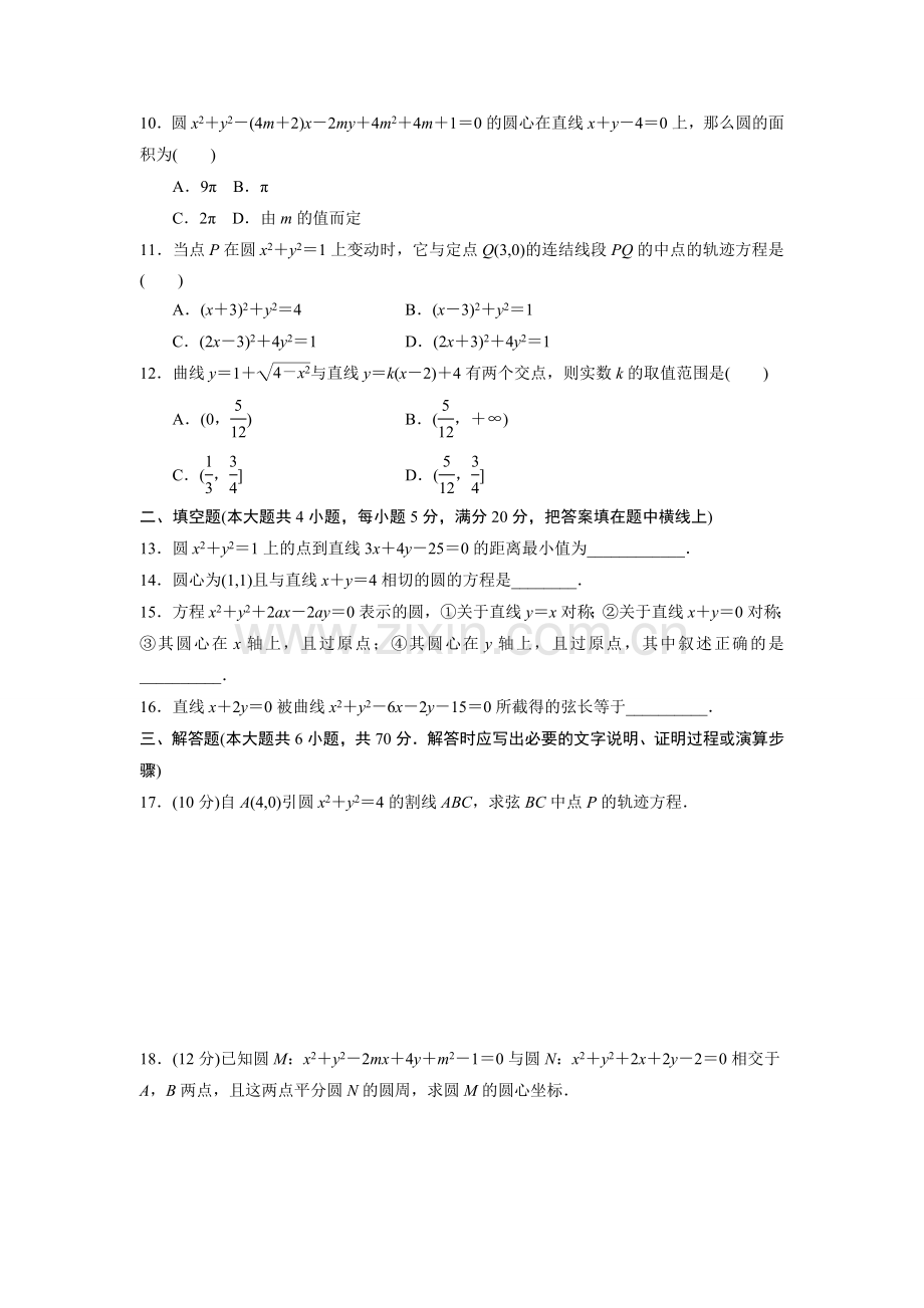 《圆与方程》元测试题及答案.doc_第2页