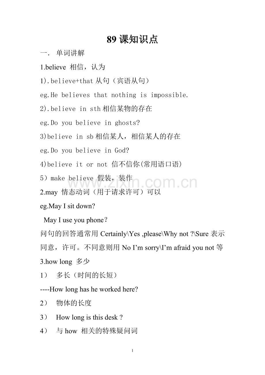 新概念第一册89课知识点.doc_第1页