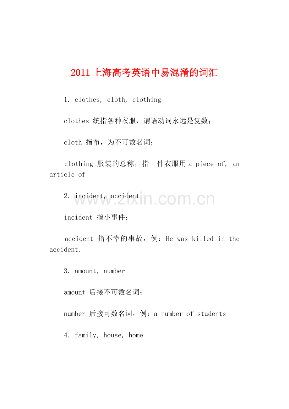 上海高考英语中易混淆的词汇素材.doc_第1页