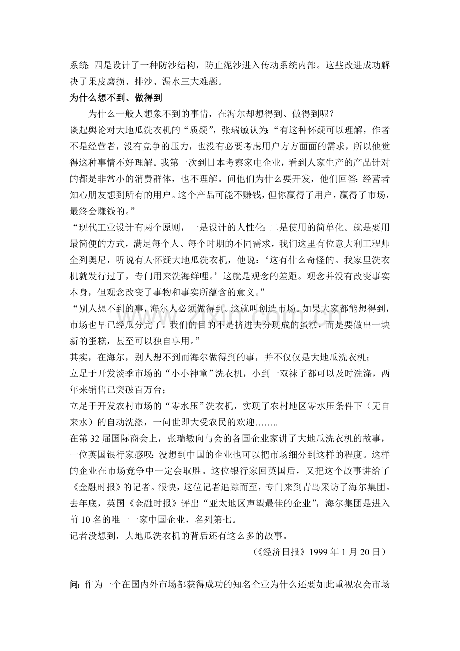 海尔小小神童.doc_第2页