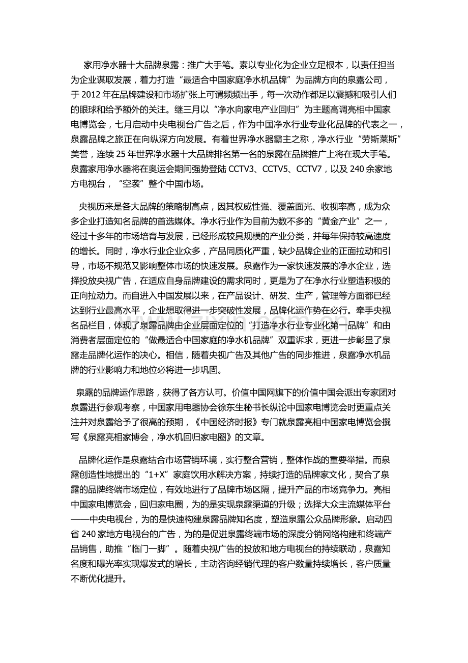 家用净水器加大市场推广力度.doc_第1页