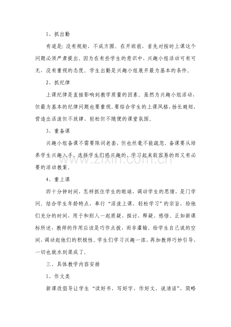 三年级语文兴趣小组活动总结(陆红梅).doc_第2页