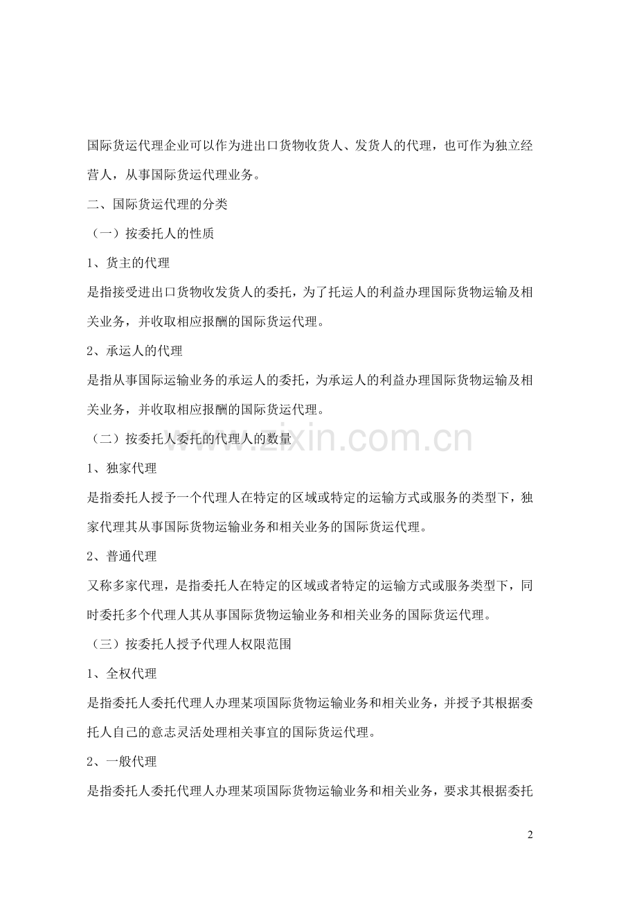 《国际货运代理实务》教案.doc_第2页