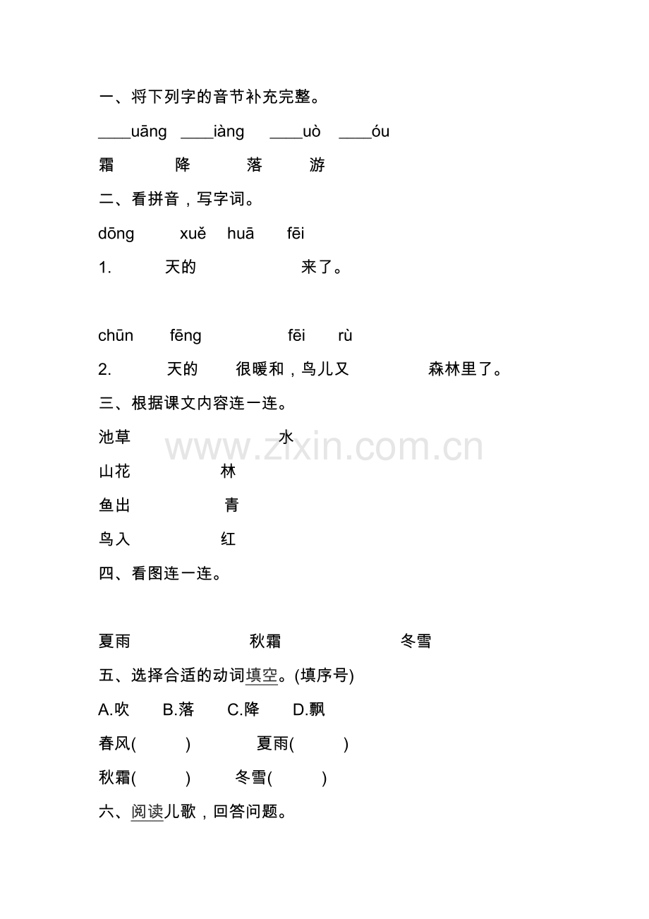 一年级语文下册识字1《春夏秋冬》同步练习题.doc_第1页