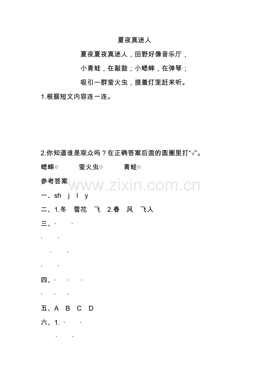 一年级语文下册识字1《春夏秋冬》同步练习题.doc_第2页