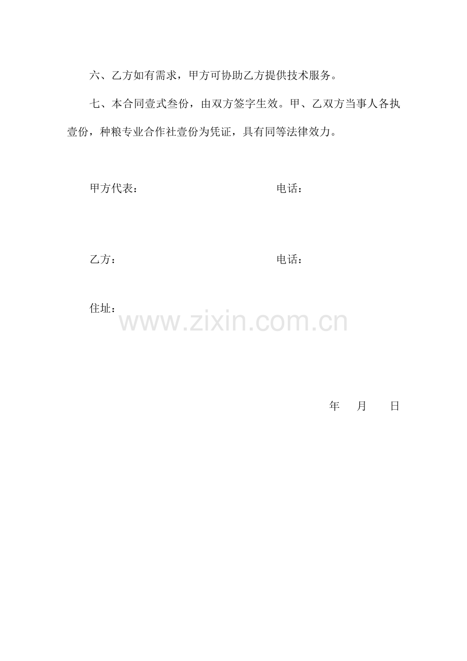 化肥农药购销合同.doc_第2页
