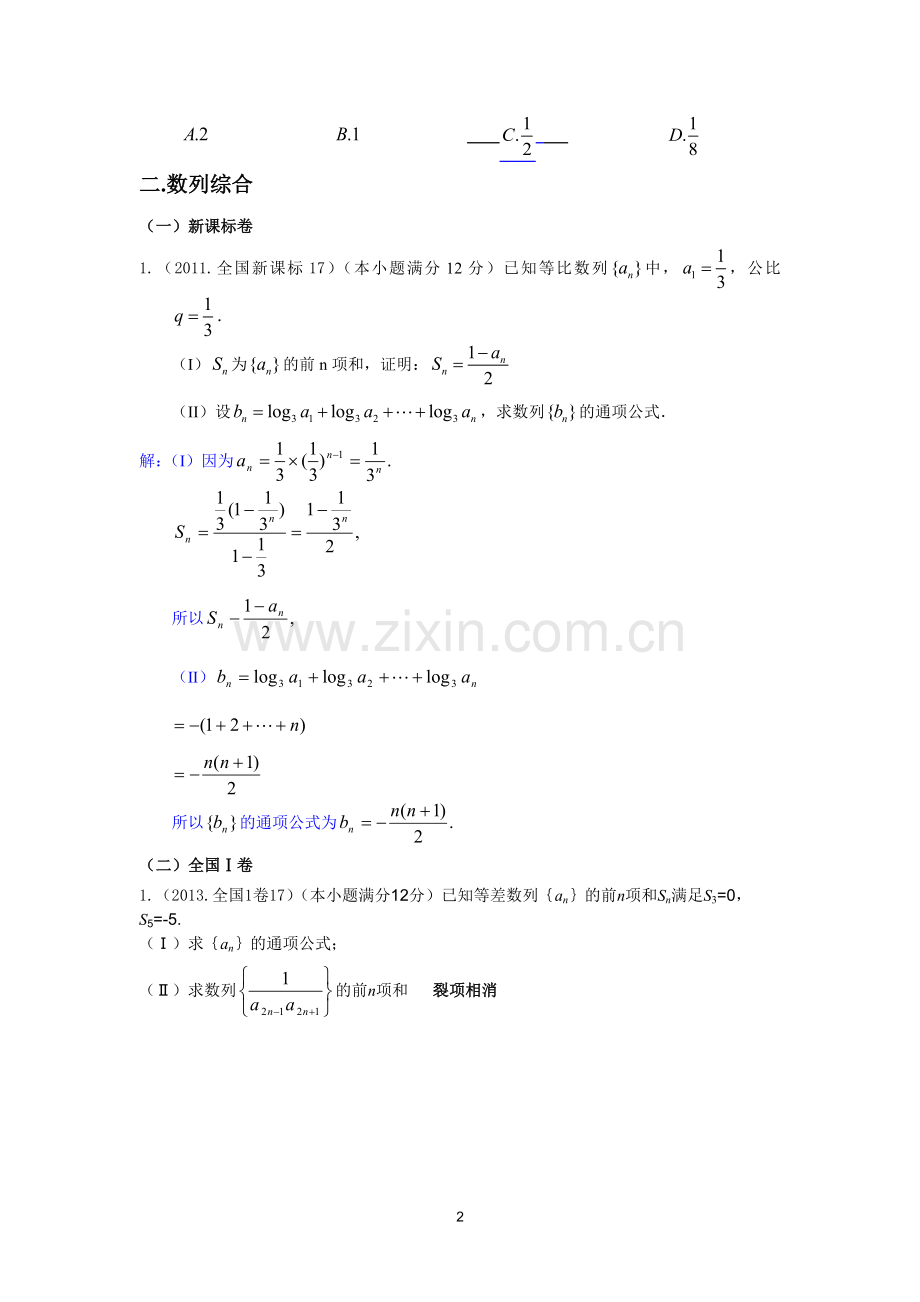 数列高考真题(2011-2017全国卷文科).doc_第2页