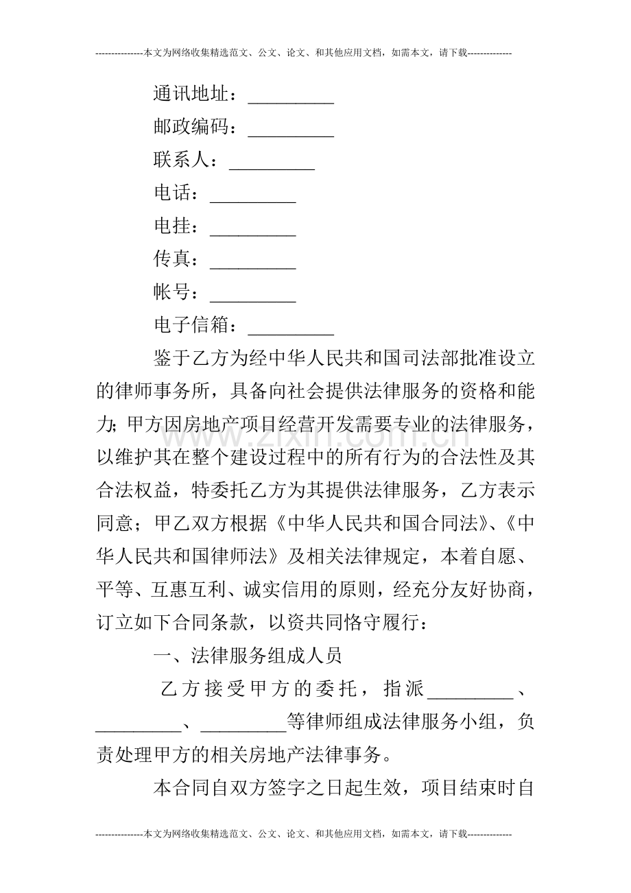 房地产开发专项法律服务合同.doc_第2页
