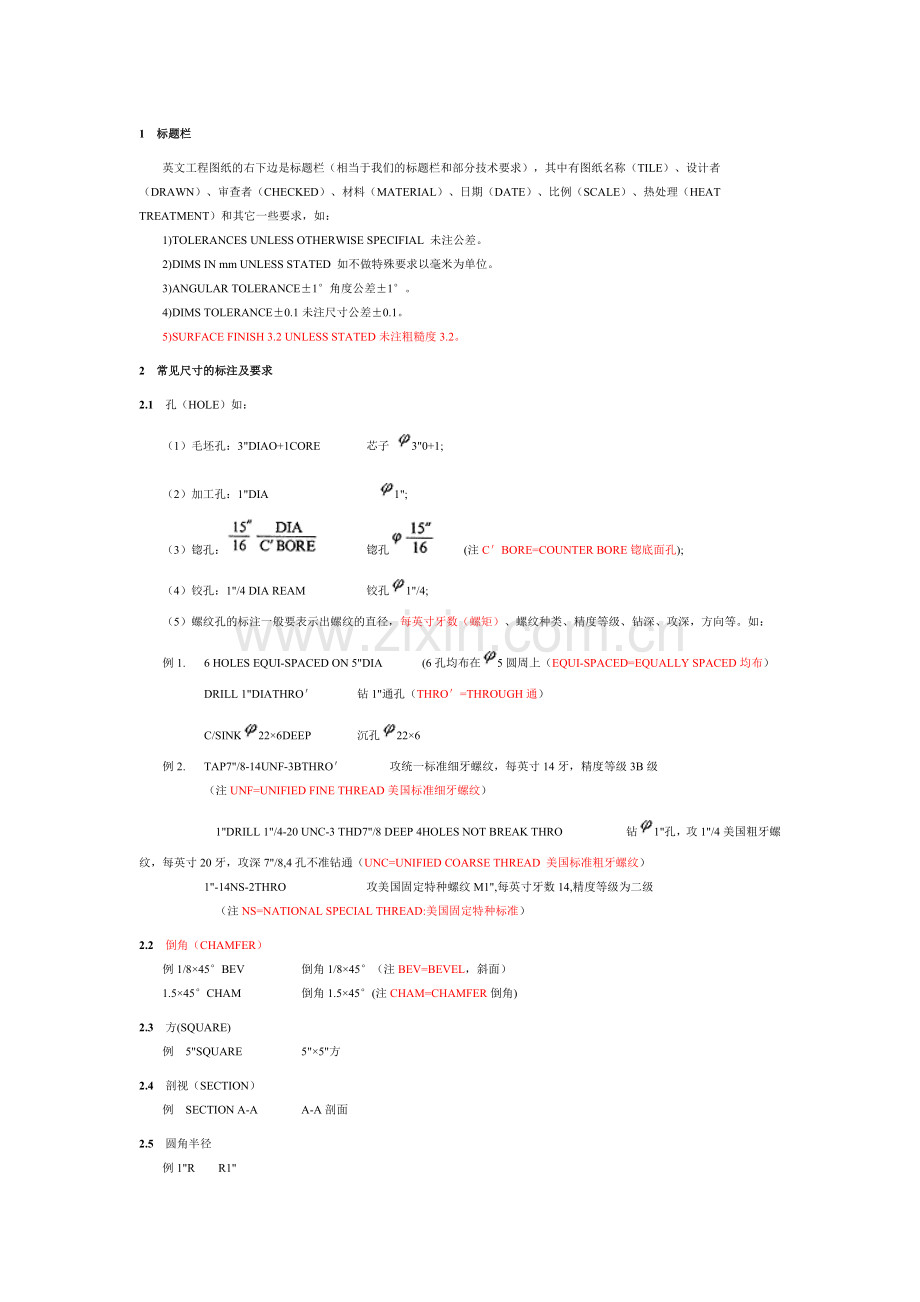 机械图纸常用词汇中英文.doc_第1页