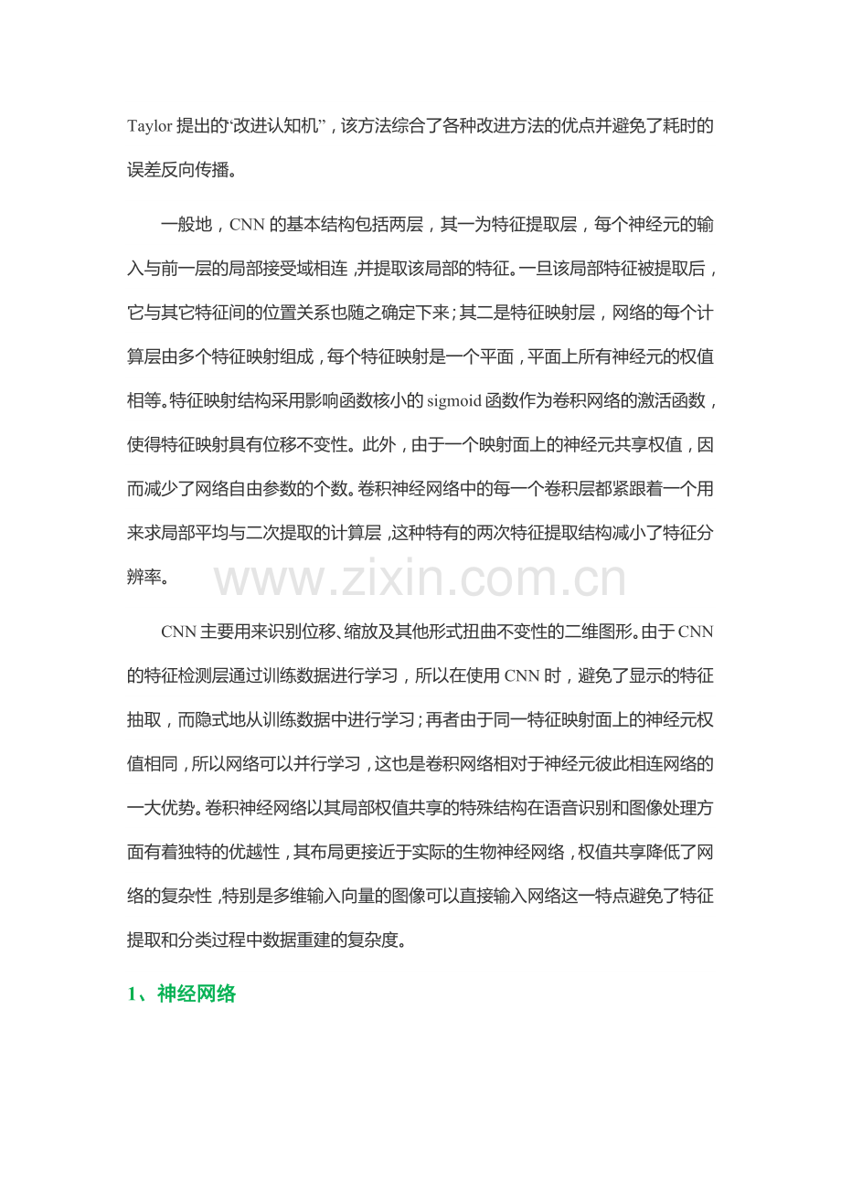 一文读懂卷积神经网络CNN.doc_第2页