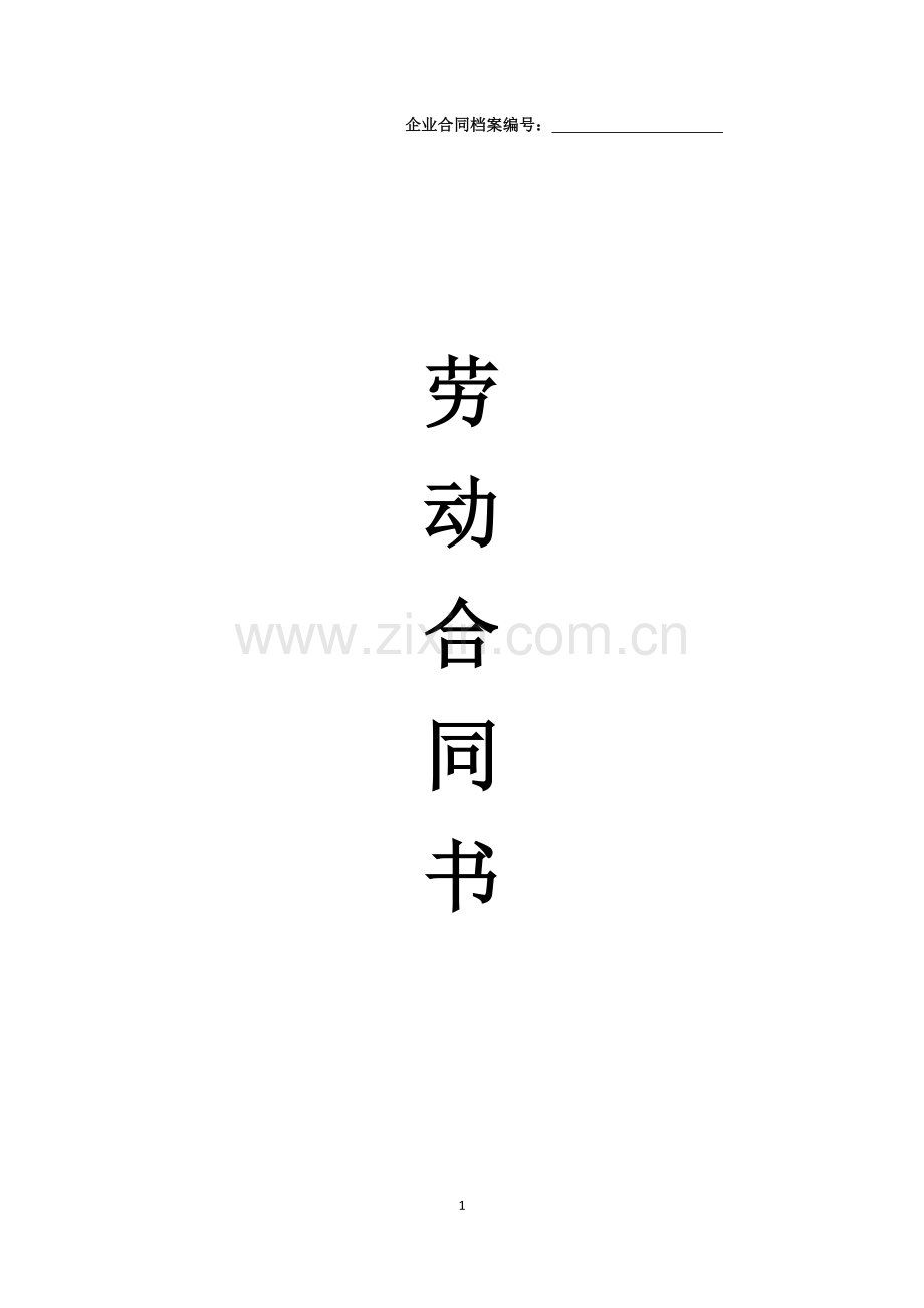 2018年劳动合同范本.doc_第1页