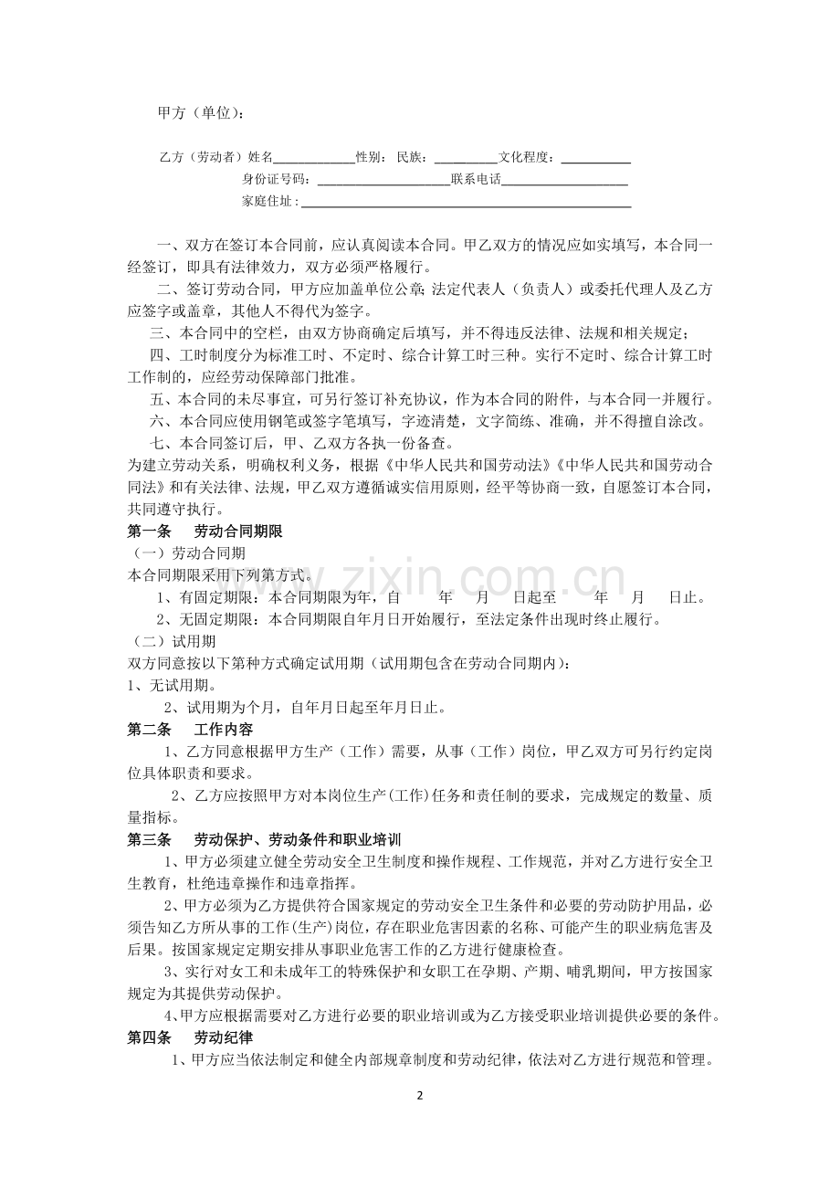 2018年劳动合同范本.doc_第2页