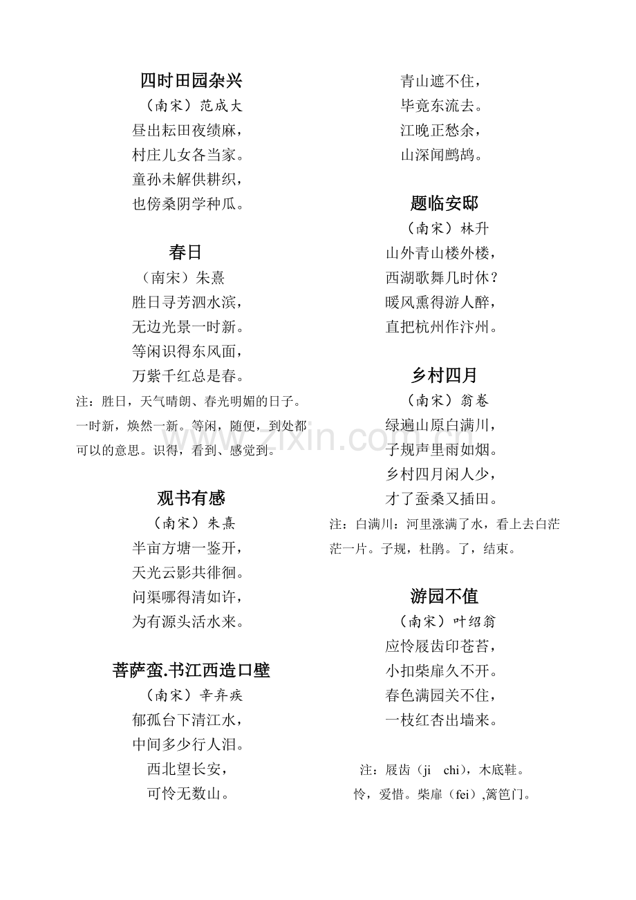 三年级必背古诗词40首(每学期背20首).doc_第1页