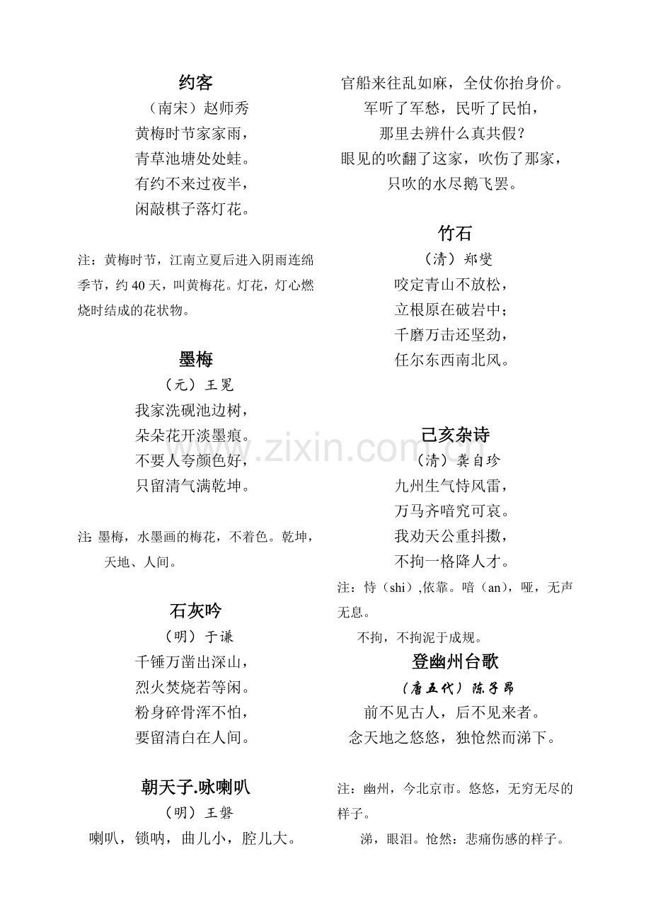 三年级必背古诗词40首(每学期背20首).doc_第2页
