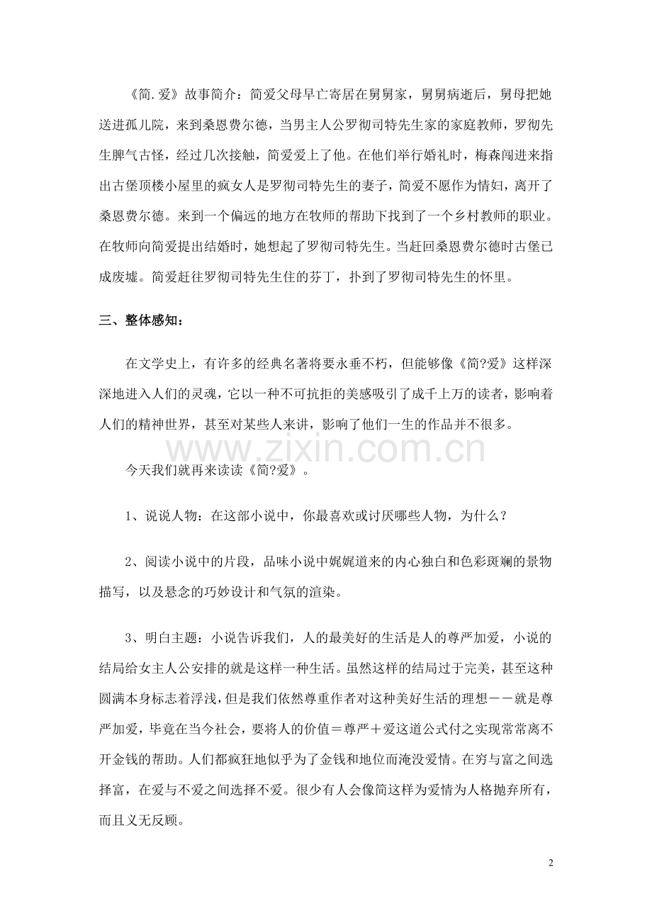 《简爱》名著阅读指导教案.doc_第2页